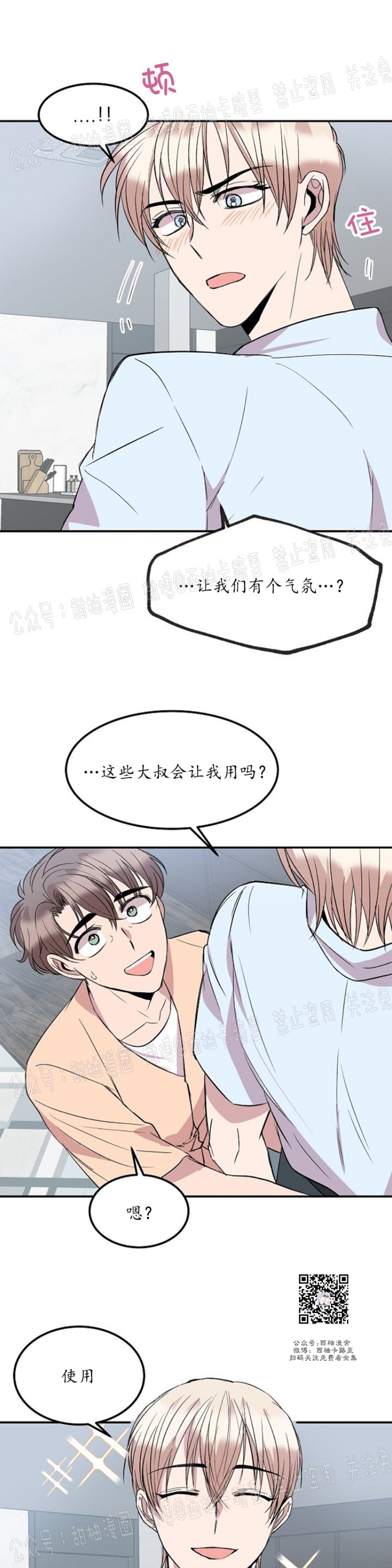 《帮帮我吧，大叔！》漫画最新章节第26话免费下拉式在线观看章节第【11】张图片