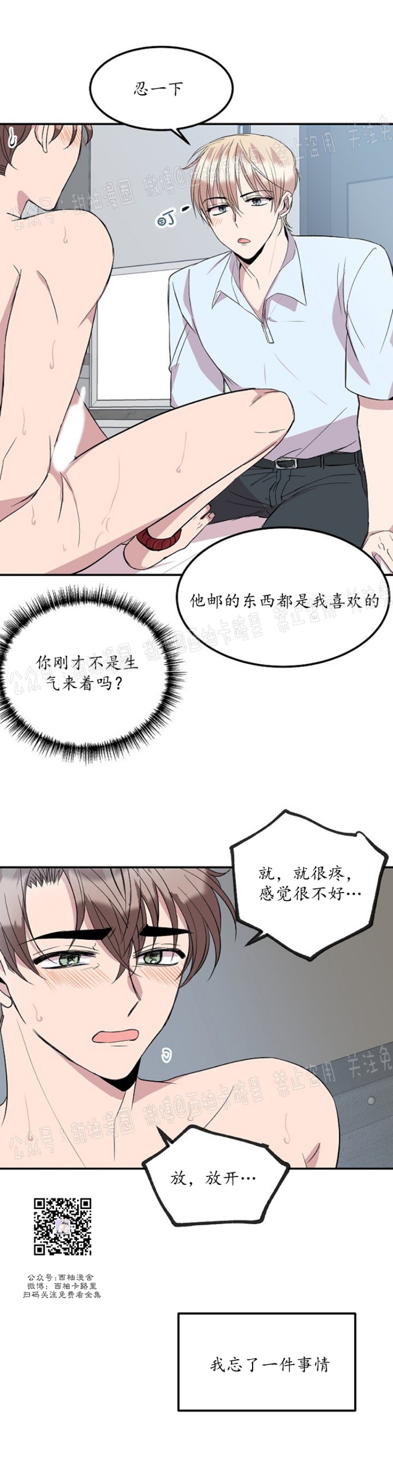 《帮帮我吧，大叔！》漫画最新章节第26话免费下拉式在线观看章节第【15】张图片