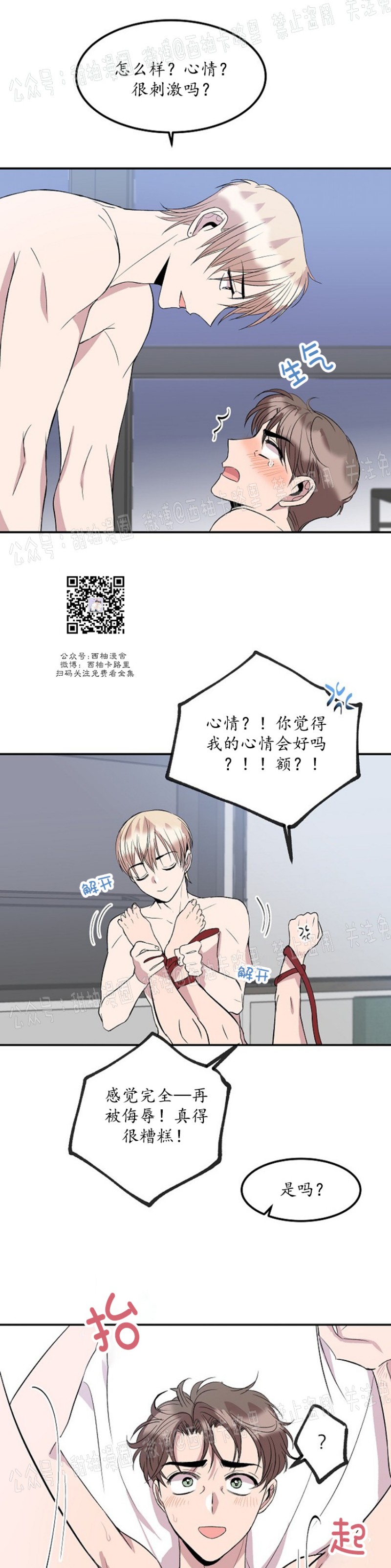 《帮帮我吧，大叔！》漫画最新章节第26话免费下拉式在线观看章节第【24】张图片