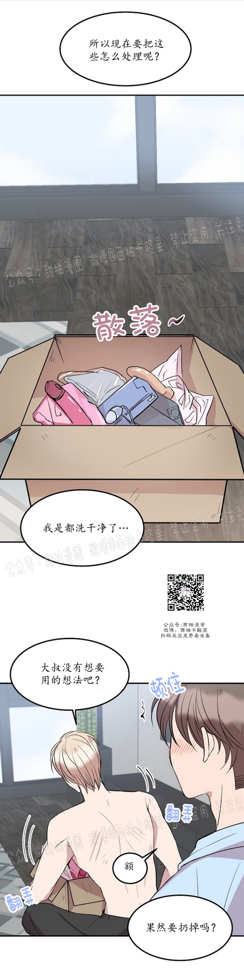 《帮帮我吧，大叔！》漫画最新章节第26话免费下拉式在线观看章节第【35】张图片