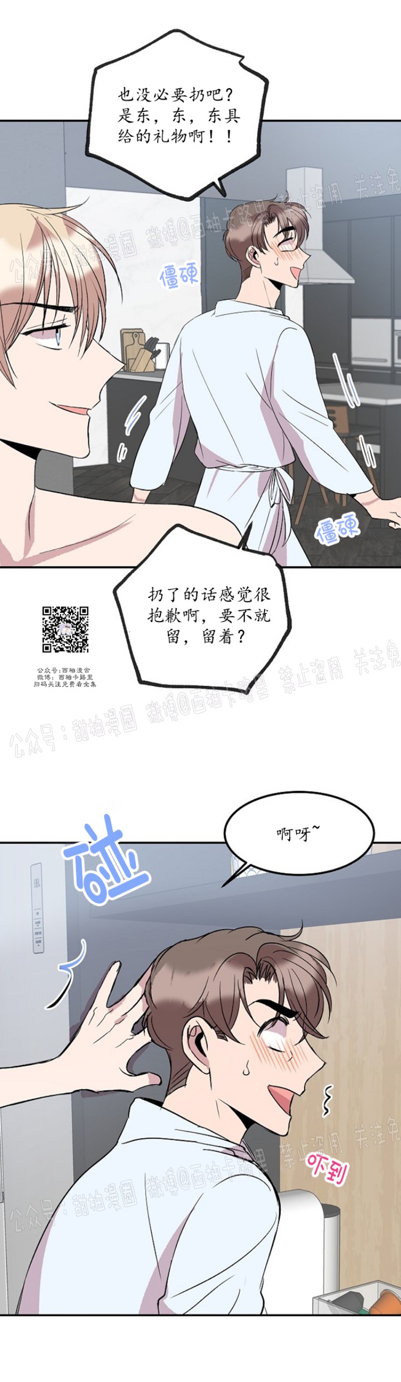 《帮帮我吧，大叔！》漫画最新章节第26话免费下拉式在线观看章节第【37】张图片