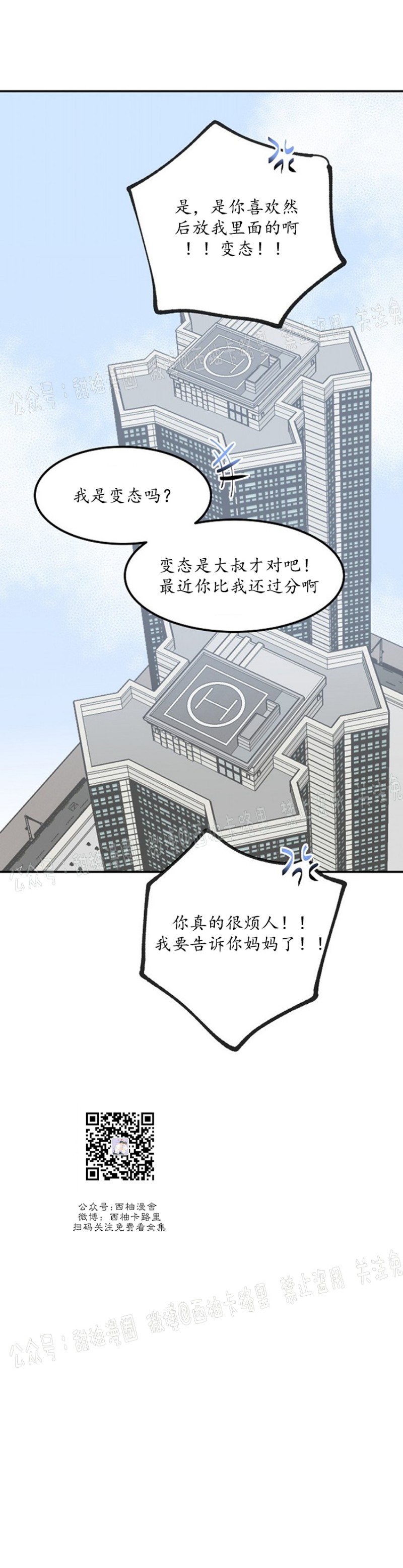 《帮帮我吧，大叔！》漫画最新章节第26话免费下拉式在线观看章节第【39】张图片