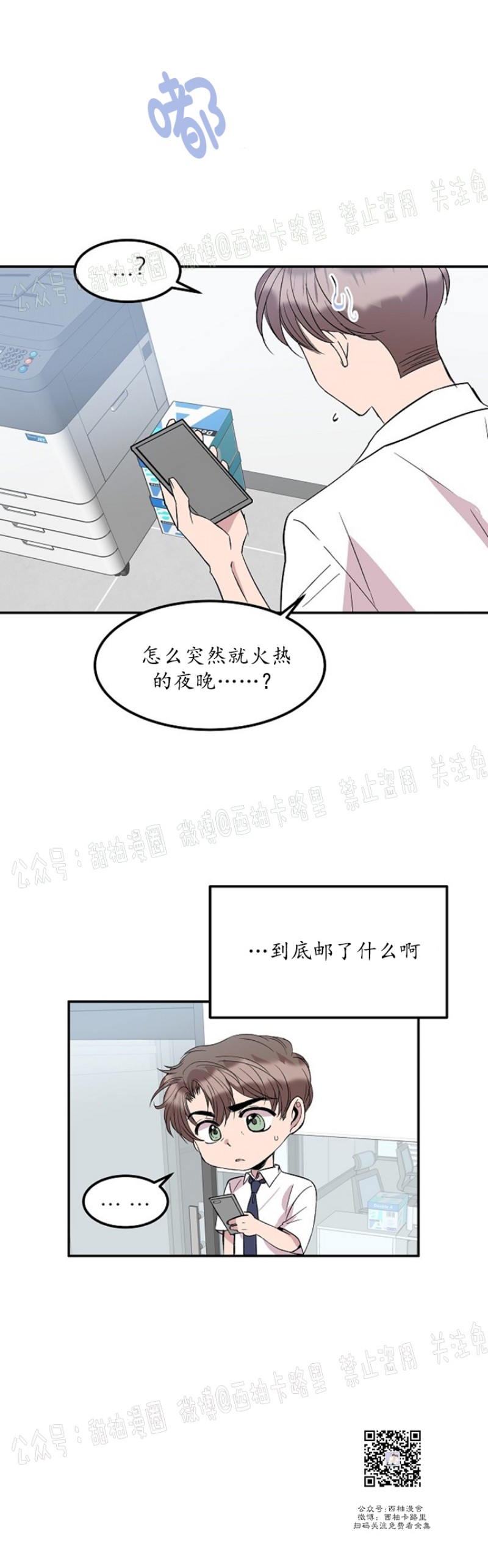 《帮帮我吧，大叔！》漫画最新章节第26话免费下拉式在线观看章节第【8】张图片