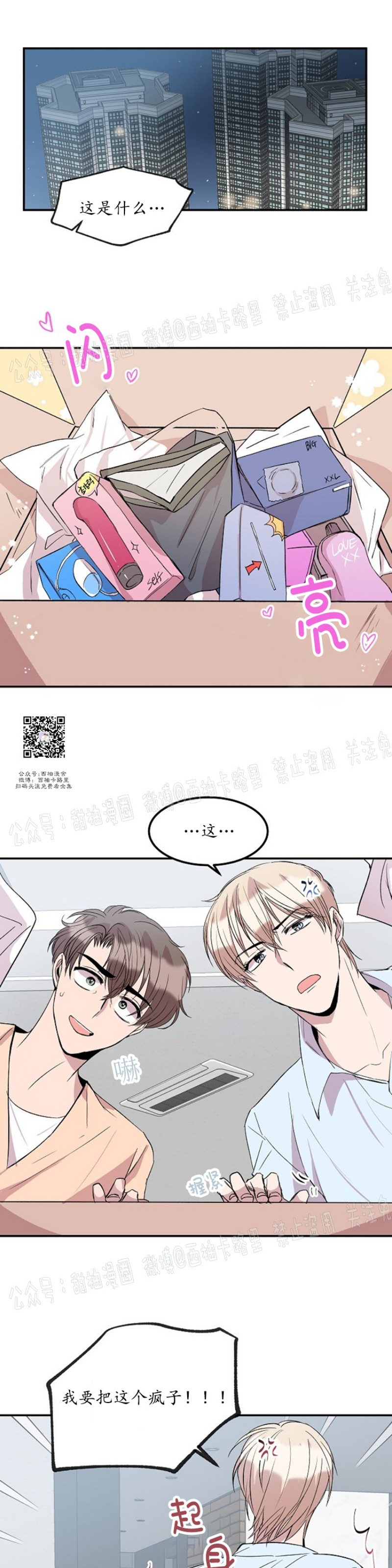 《帮帮我吧，大叔！》漫画最新章节第26话免费下拉式在线观看章节第【9】张图片