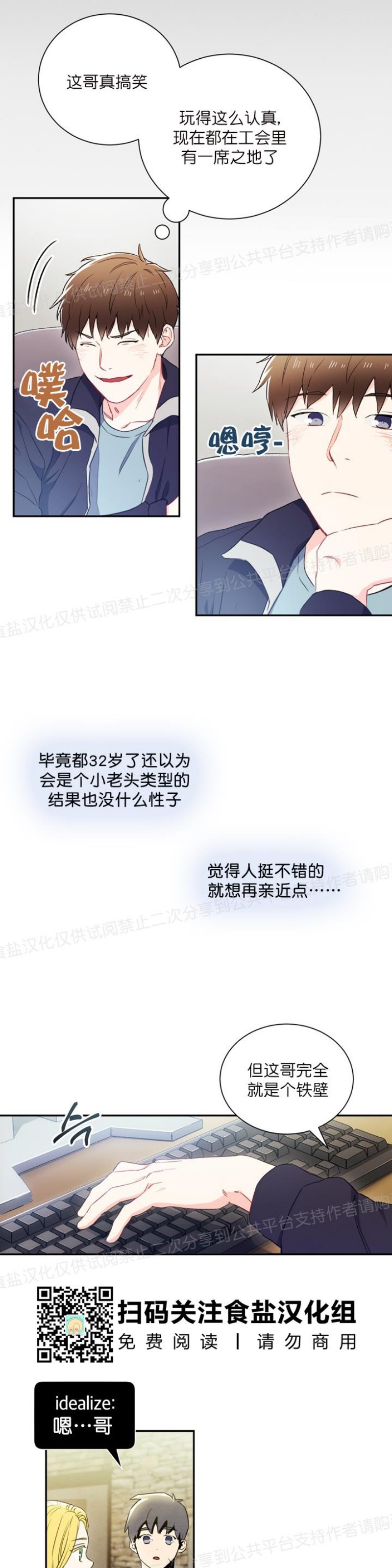 【大佬已上线/BOSS在线中[腐漫]】漫画-（第02话）章节漫画下拉式图片-第13张图片