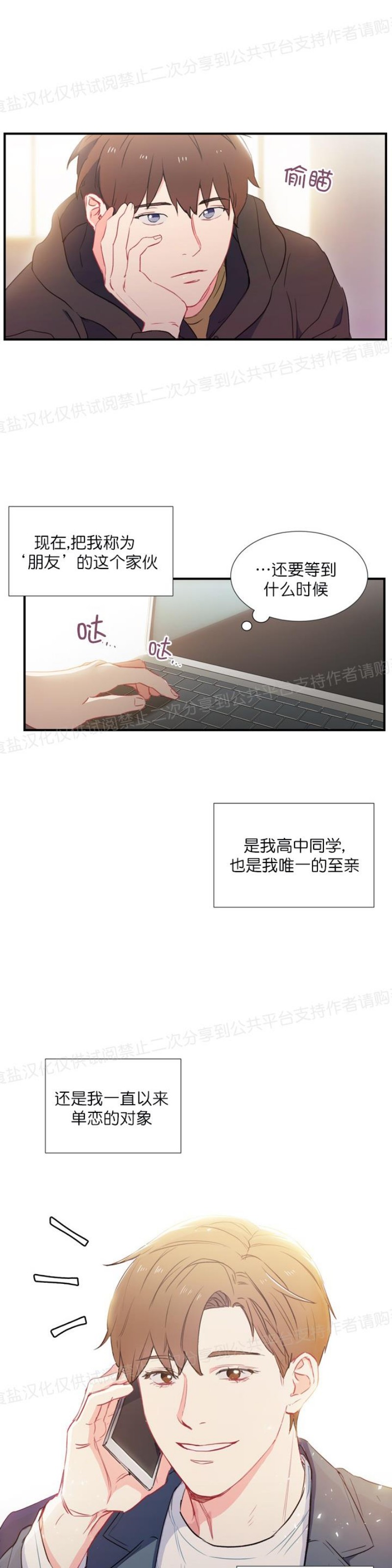 【大佬已上线/BOSS在线中[耽美]】漫画-（第01话）章节漫画下拉式图片-第3张图片