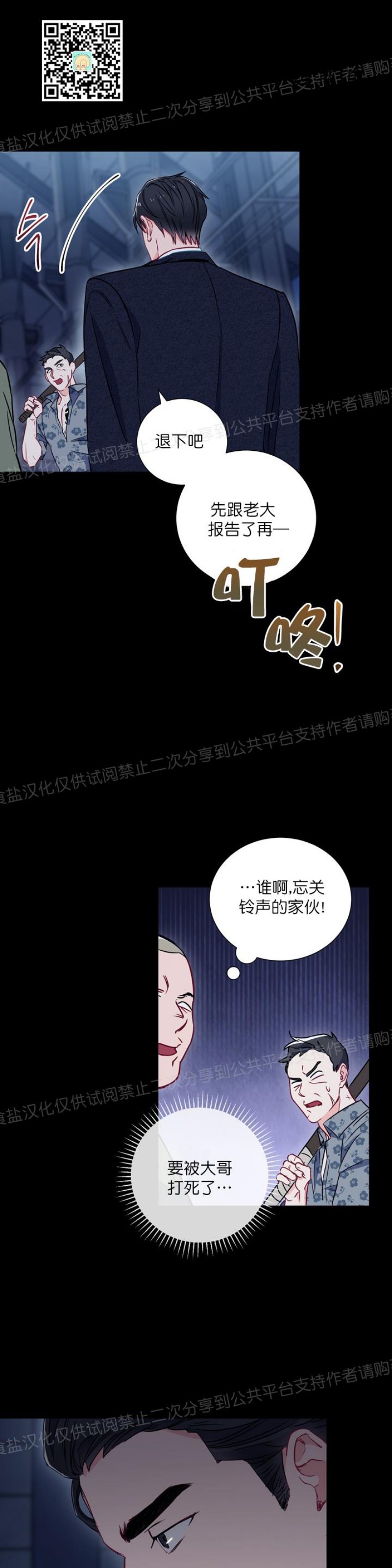 【大佬已上线/BOSS在线中[耽美]】漫画-（第08话）章节漫画下拉式图片-第15张图片