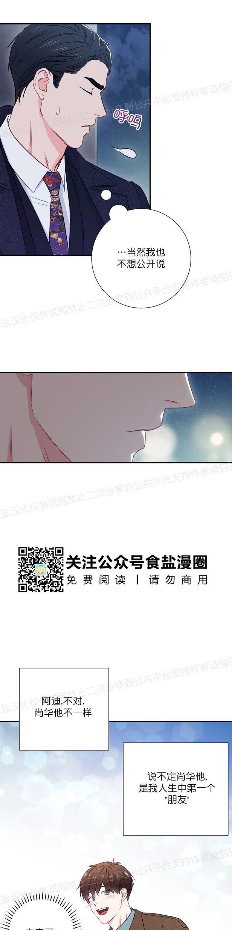 【大佬已上线/BOSS在线中[腐漫]】漫画-（第08话）章节漫画下拉式图片-第26张图片