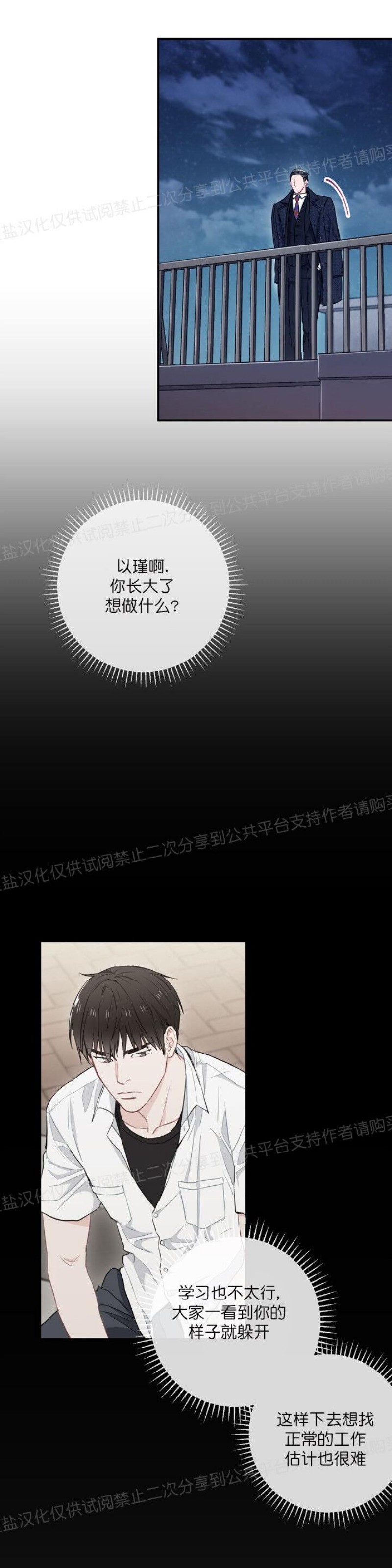 【大佬已上线/BOSS在线中[耽美]】漫画-（第08话）章节漫画下拉式图片-第31张图片