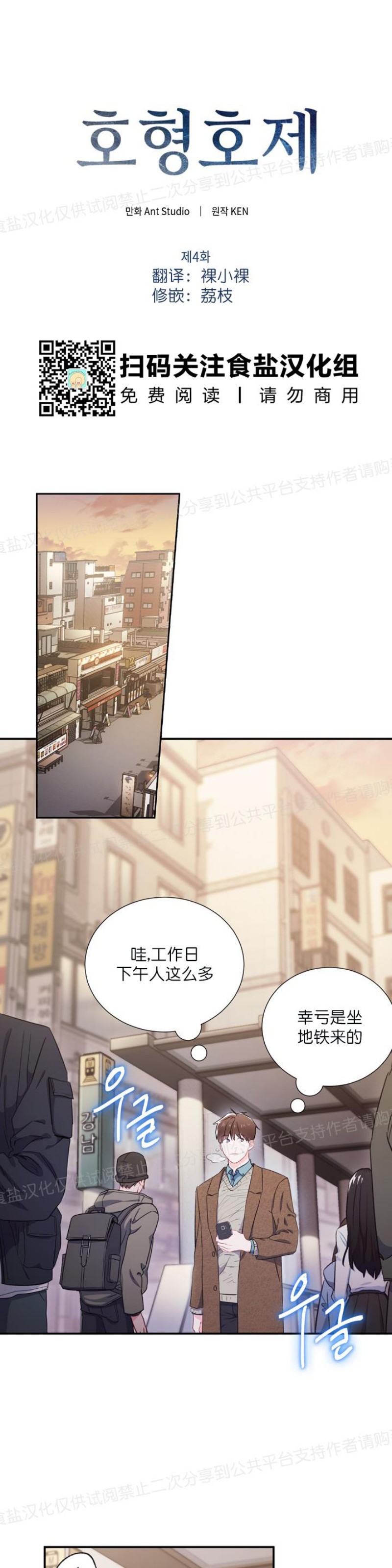 【大佬已上线/BOSS在线中[耽美]】漫画-（第04话）章节漫画下拉式图片-第1张图片