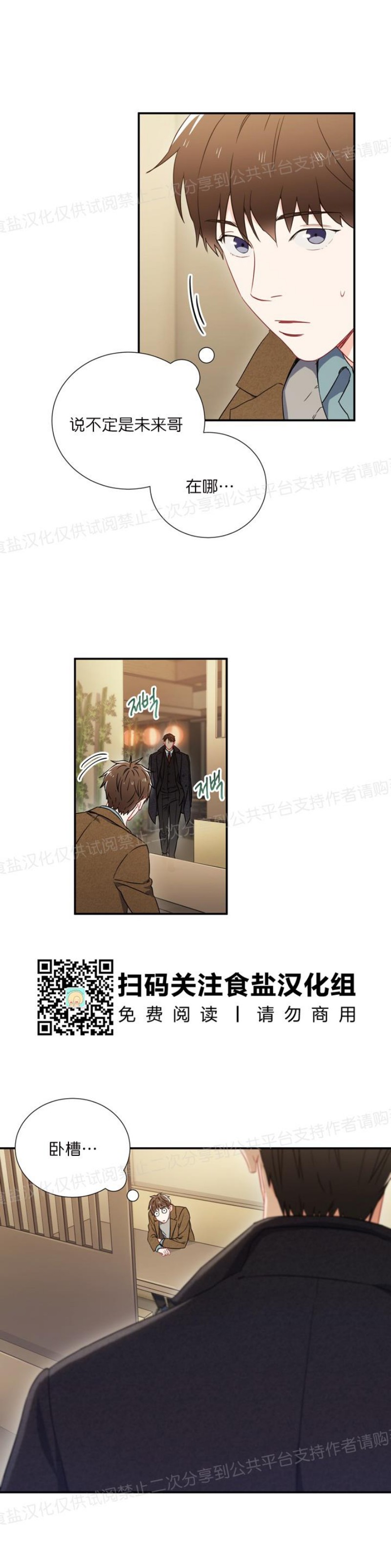 【大佬已上线/BOSS在线中[腐漫]】漫画-（第04话）章节漫画下拉式图片-第20张图片