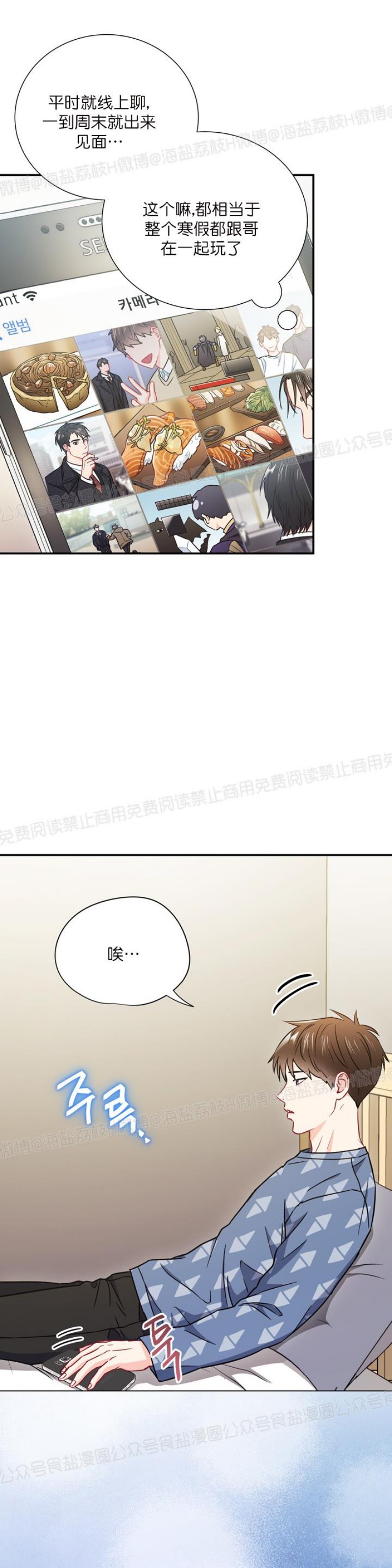 【大佬已上线/BOSS在线中[耽美]】漫画-（第18话）章节漫画下拉式图片-第3张图片