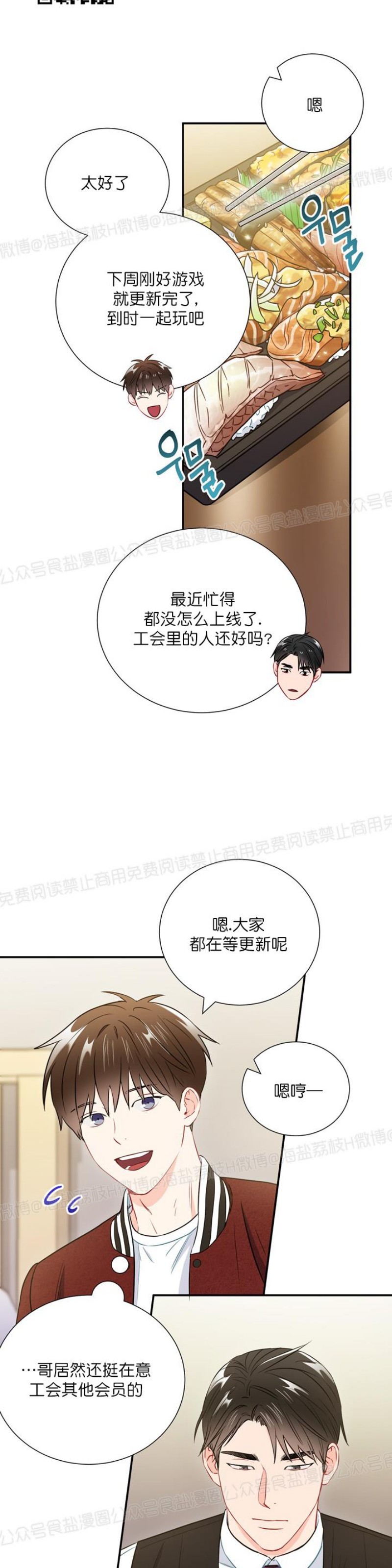 【大佬已上线/BOSS在线中[耽美]】漫画-（第18话）章节漫画下拉式图片-第23张图片