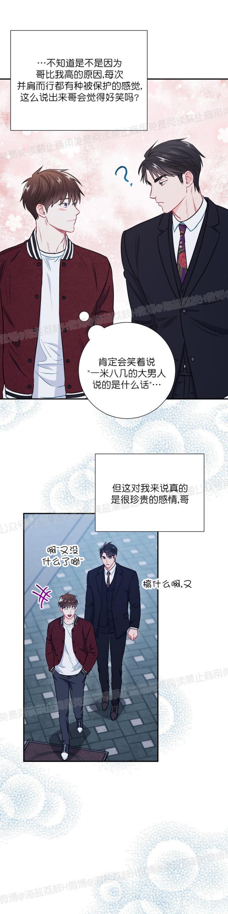 【大佬已上线/BOSS在线中[耽美]】漫画-（第18话）章节漫画下拉式图片-第34张图片