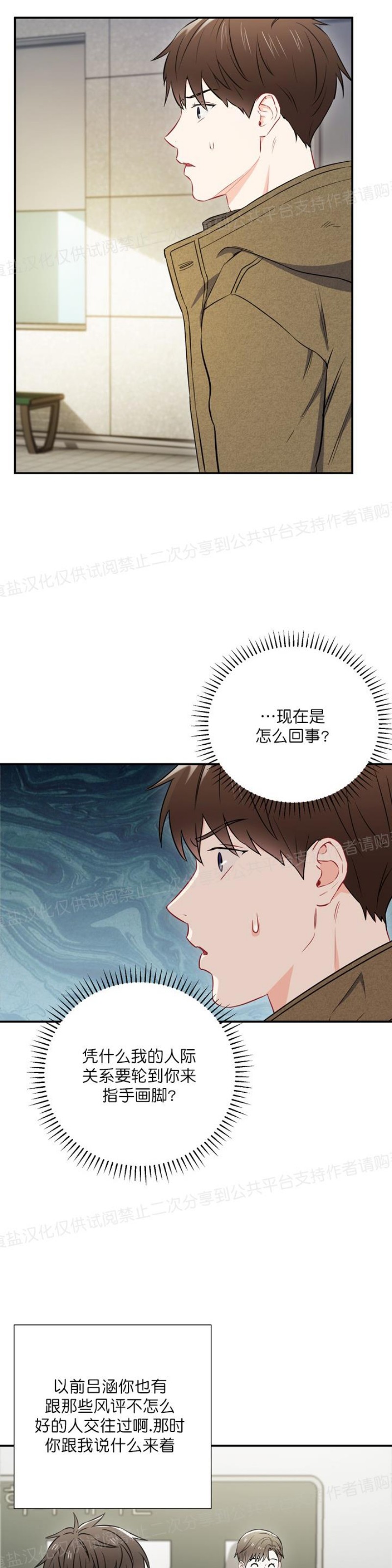 【大佬已上线/BOSS在线中[耽美]】漫画-（第14话）章节漫画下拉式图片-第15张图片