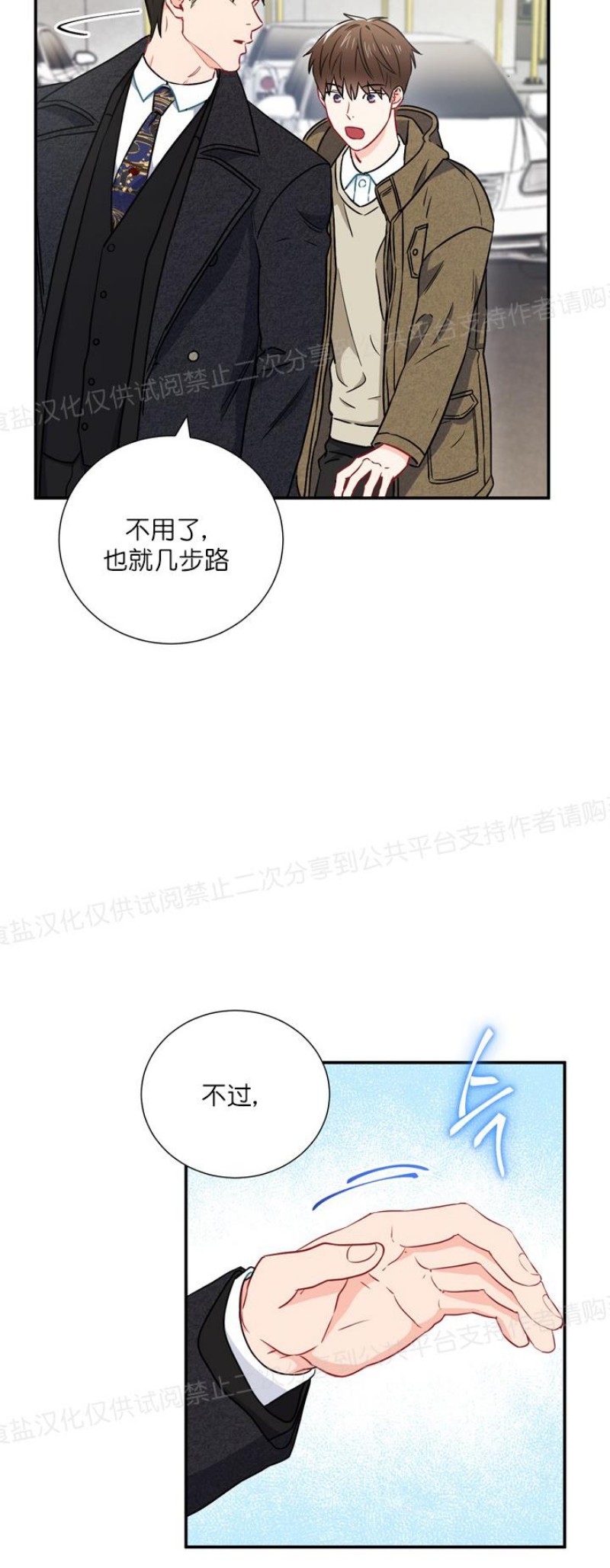 【大佬已上线/BOSS在线中[耽美]】漫画-（第14话）章节漫画下拉式图片-第27张图片