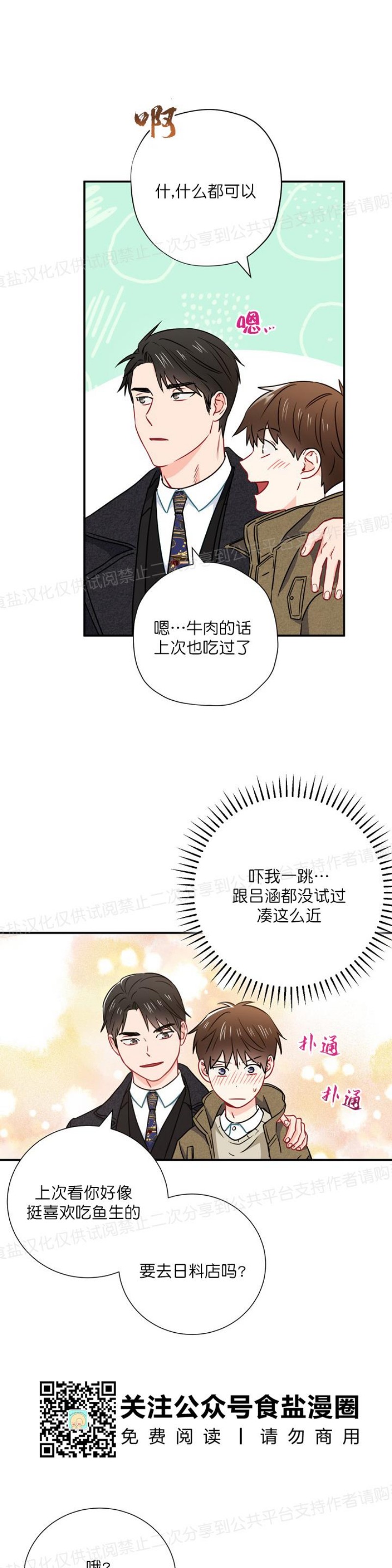 【大佬已上线/BOSS在线中[腐漫]】漫画-（第14话）章节漫画下拉式图片-第30张图片