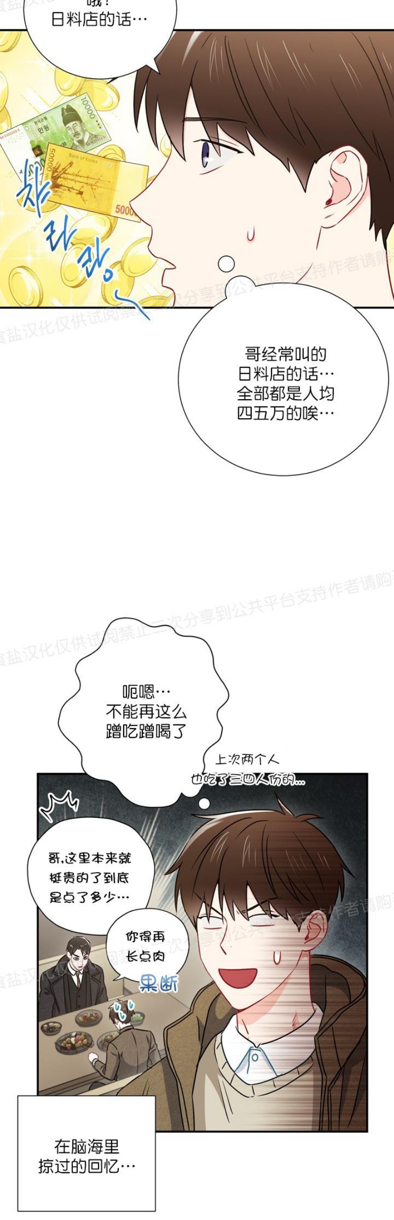 【大佬已上线/BOSS在线中[腐漫]】漫画-（第14话）章节漫画下拉式图片-31.jpg