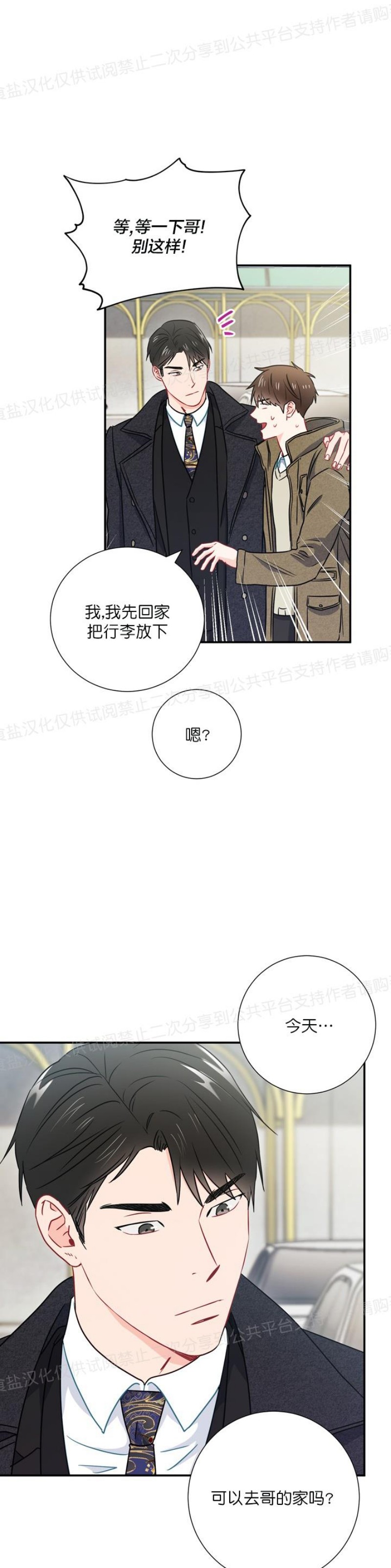 【大佬已上线/BOSS在线中[腐漫]】漫画-（第14话）章节漫画下拉式图片-第32张图片