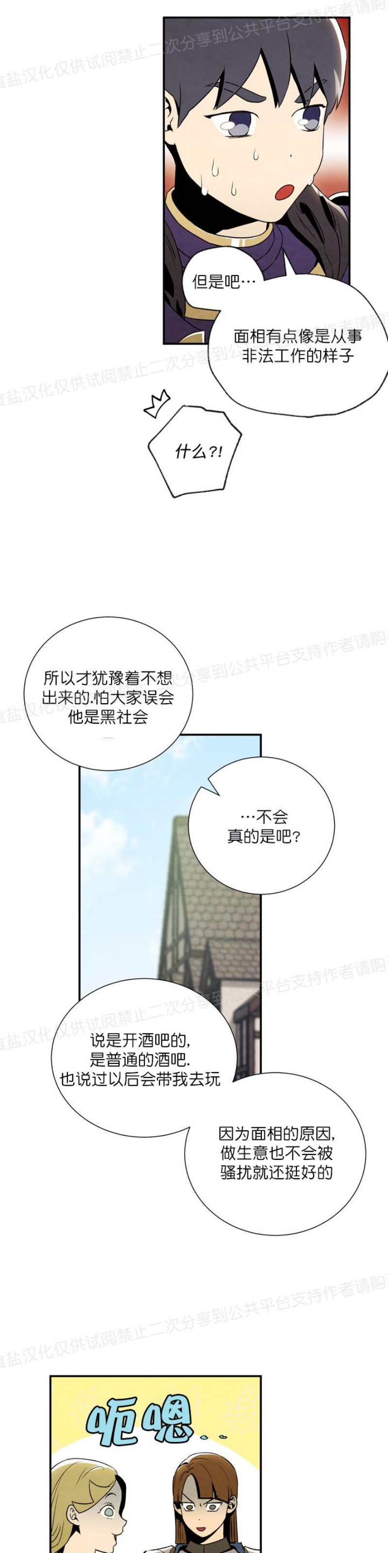 【大佬已上线/BOSS在线中[腐漫]】漫画-（第09话）章节漫画下拉式图片-第10张图片