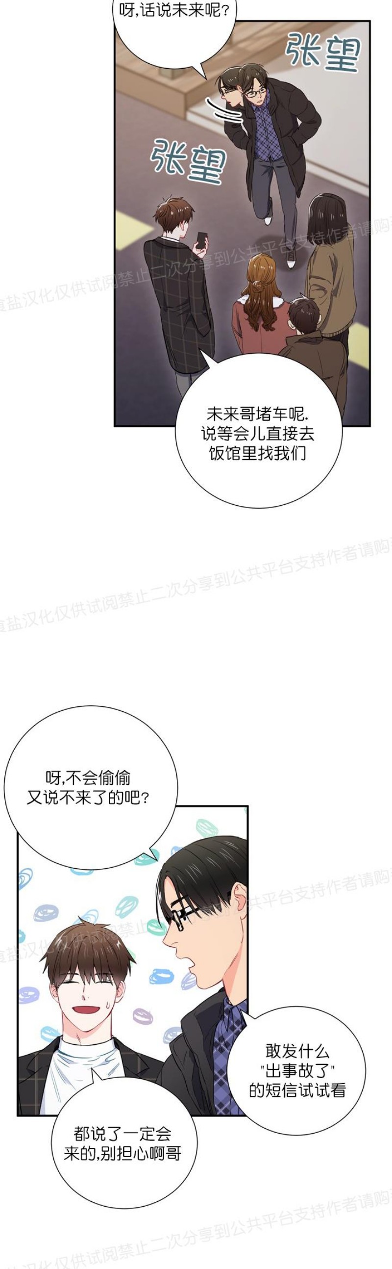 【大佬已上线/BOSS在线中[腐漫]】漫画-（第09话）章节漫画下拉式图片-第17张图片