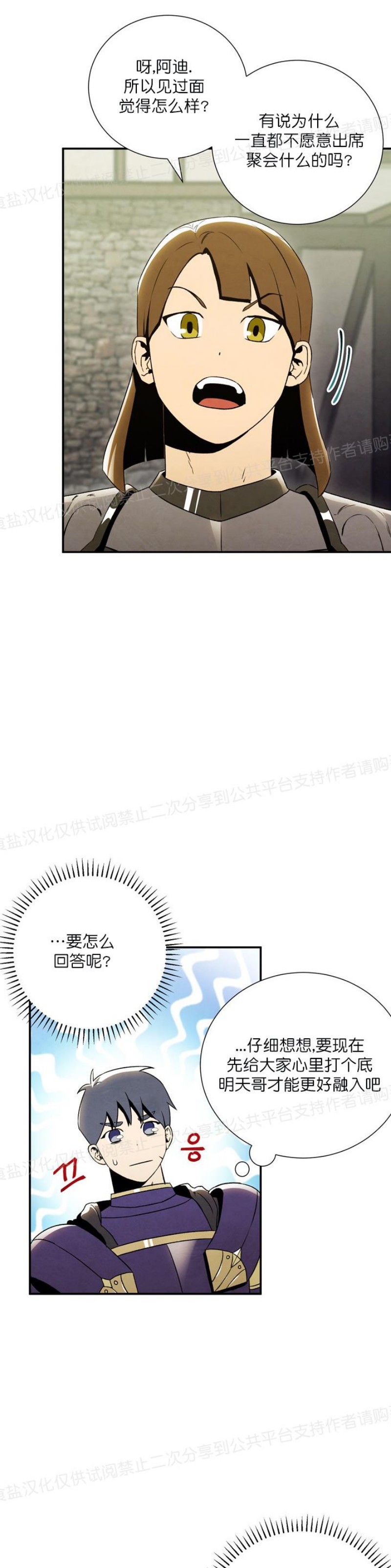 【大佬已上线/BOSS在线中[耽美]】漫画-（第09话）章节漫画下拉式图片-第8张图片