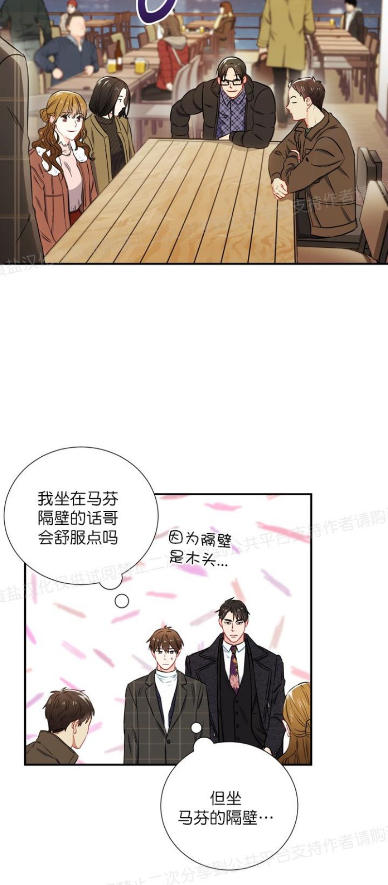 【大佬已上线/BOSS在线中[腐漫]】漫画-（第11话）章节漫画下拉式图片-第2张图片