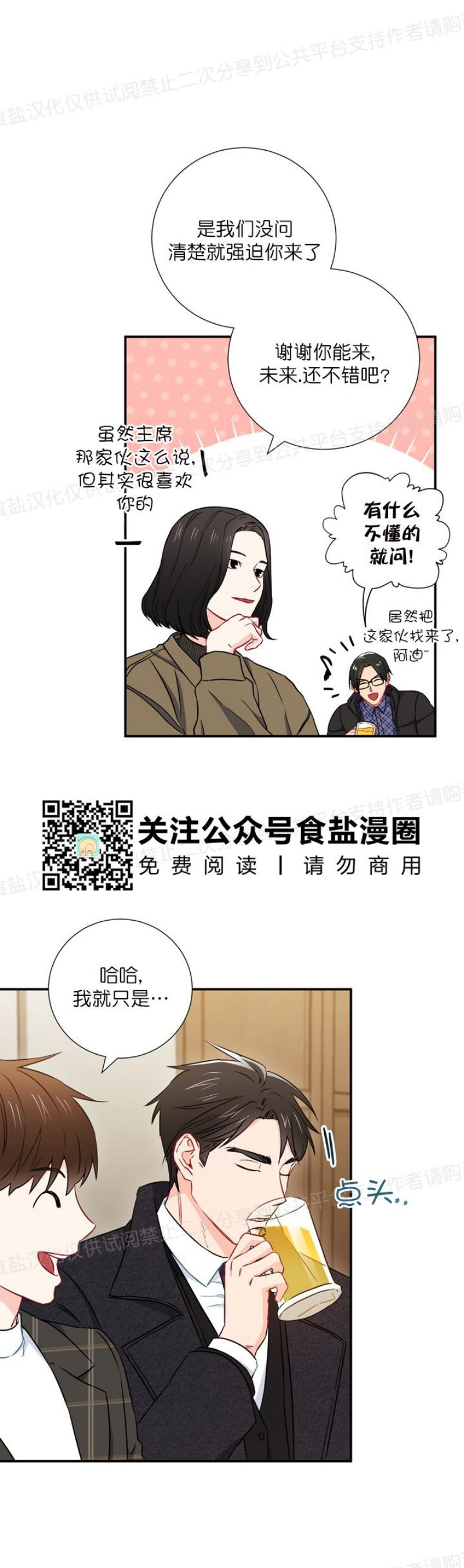 【大佬已上线/BOSS在线中[腐漫]】漫画-（第11话）章节漫画下拉式图片-第11张图片