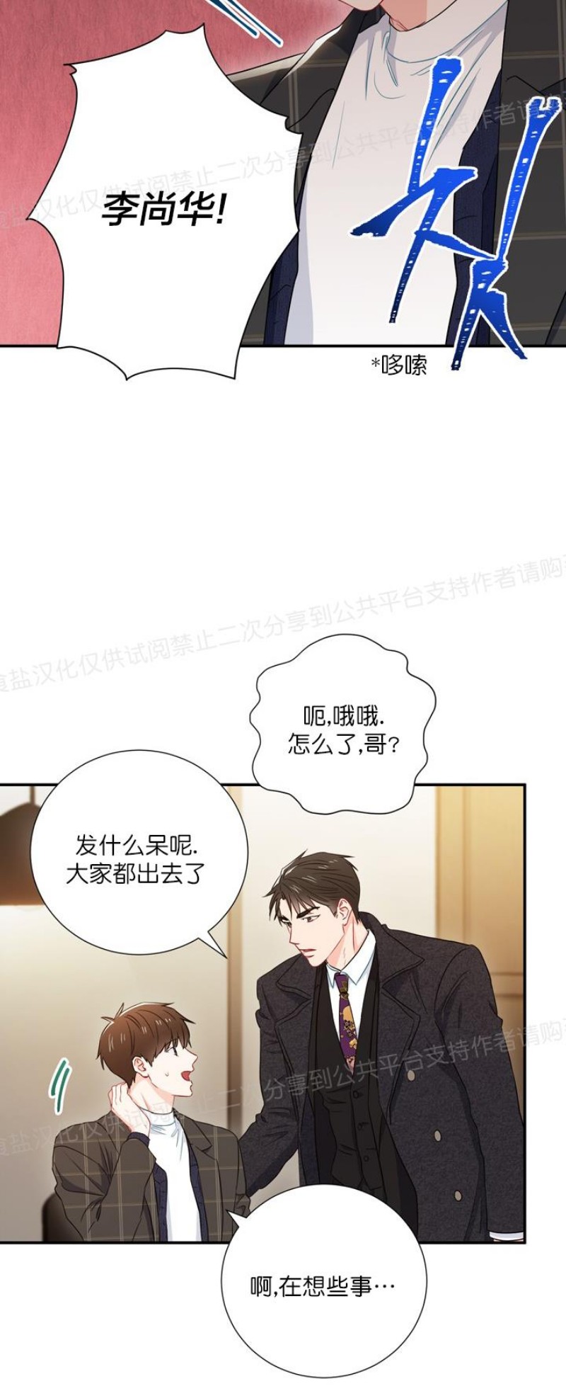 【大佬已上线/BOSS在线中[耽美]】漫画-（第11话）章节漫画下拉式图片-第15张图片