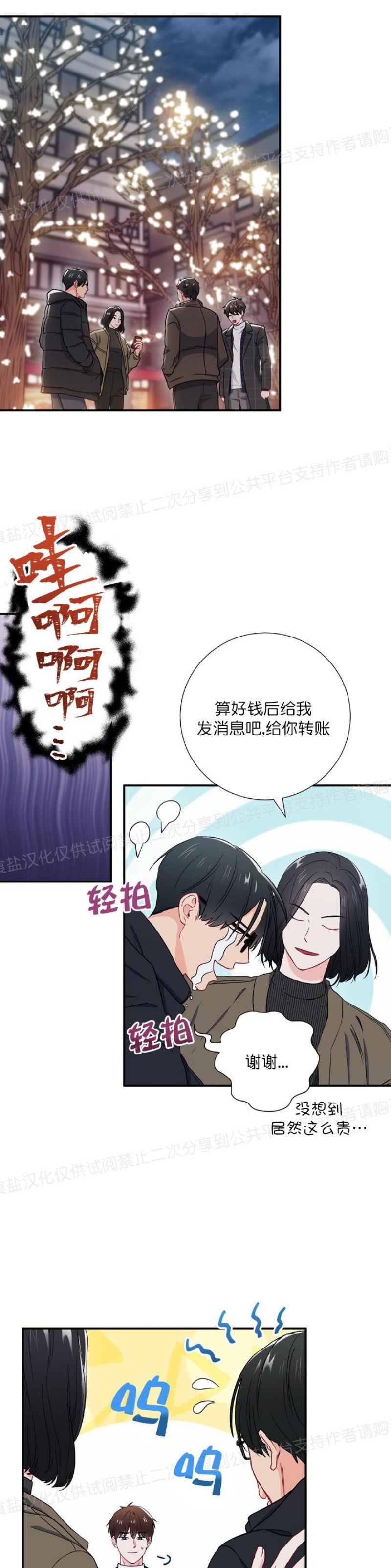 【大佬已上线/BOSS在线中[耽美]】漫画-（第11话）章节漫画下拉式图片-第18张图片