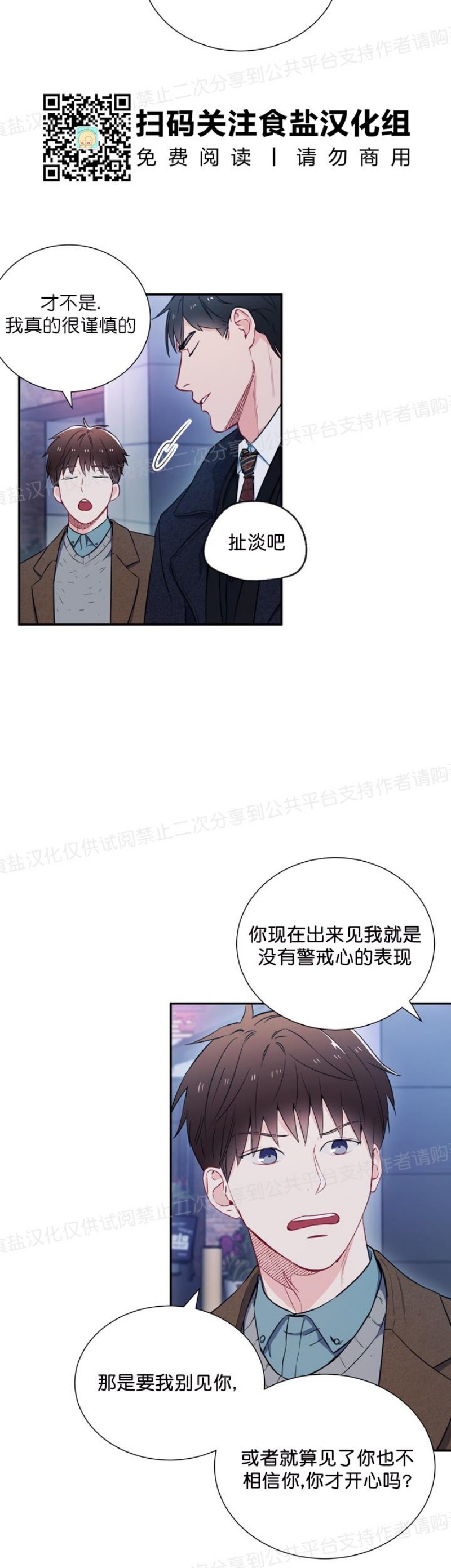 【大佬已上线/BOSS在线中[耽美]】漫画-（第06话）章节漫画下拉式图片-第7张图片