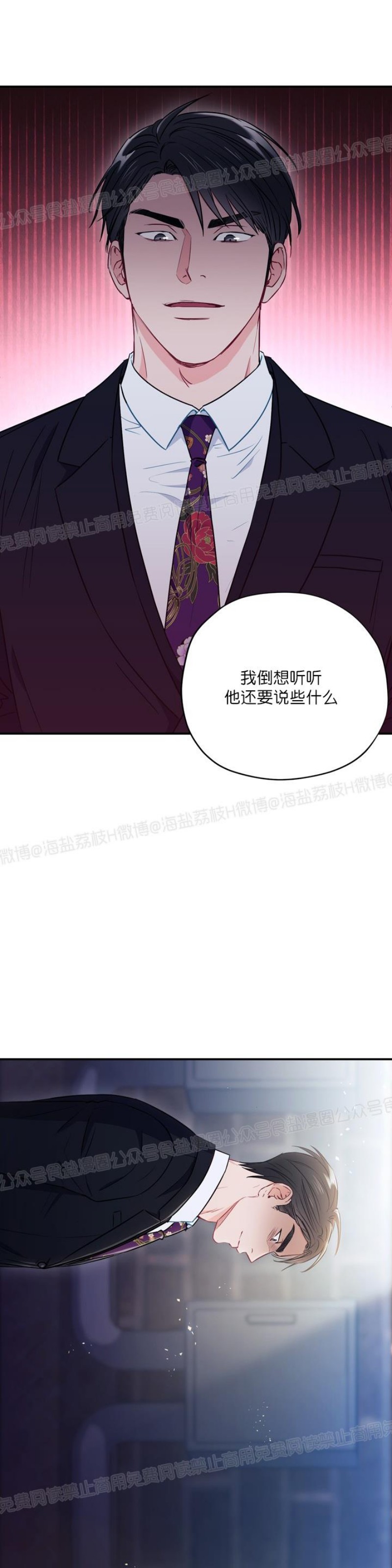 【大佬已上线/BOSS在线中[腐漫]】漫画-（第19话）章节漫画下拉式图片-第11张图片