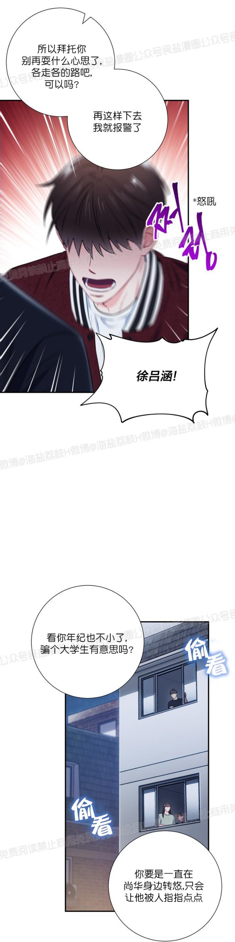 【大佬已上线/BOSS在线中[耽美]】漫画-（第19话）章节漫画下拉式图片-第13张图片