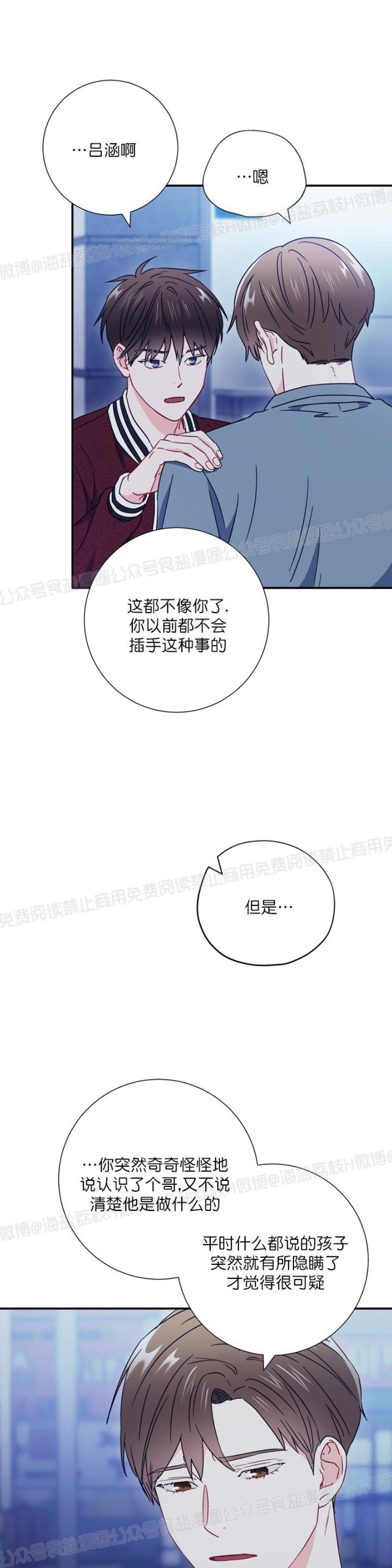 【大佬已上线/BOSS在线中[腐漫]】漫画-（第19话）章节漫画下拉式图片-第24张图片