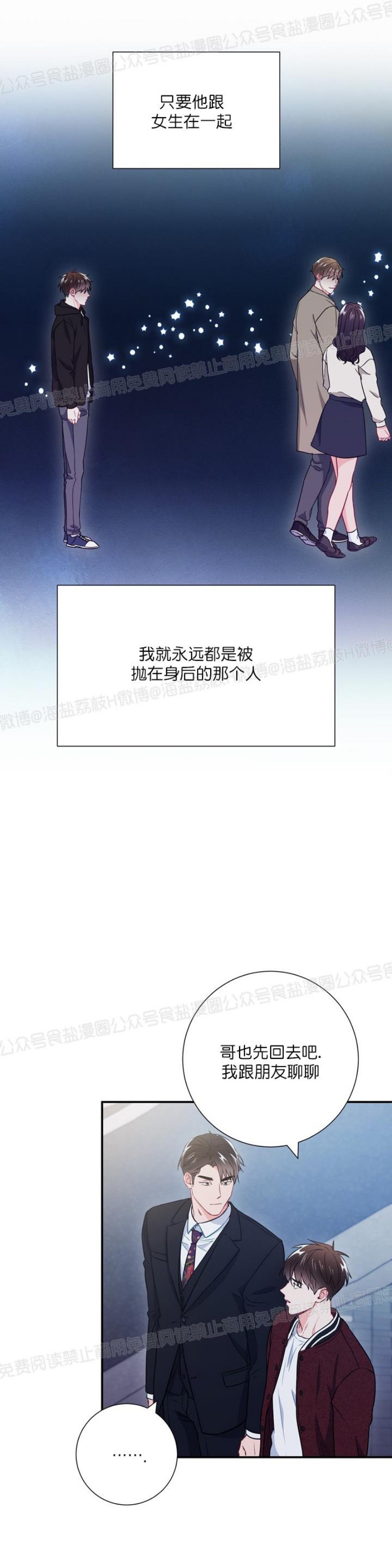 【大佬已上线/BOSS在线中[腐漫]】漫画-（第19话）章节漫画下拉式图片-第7张图片