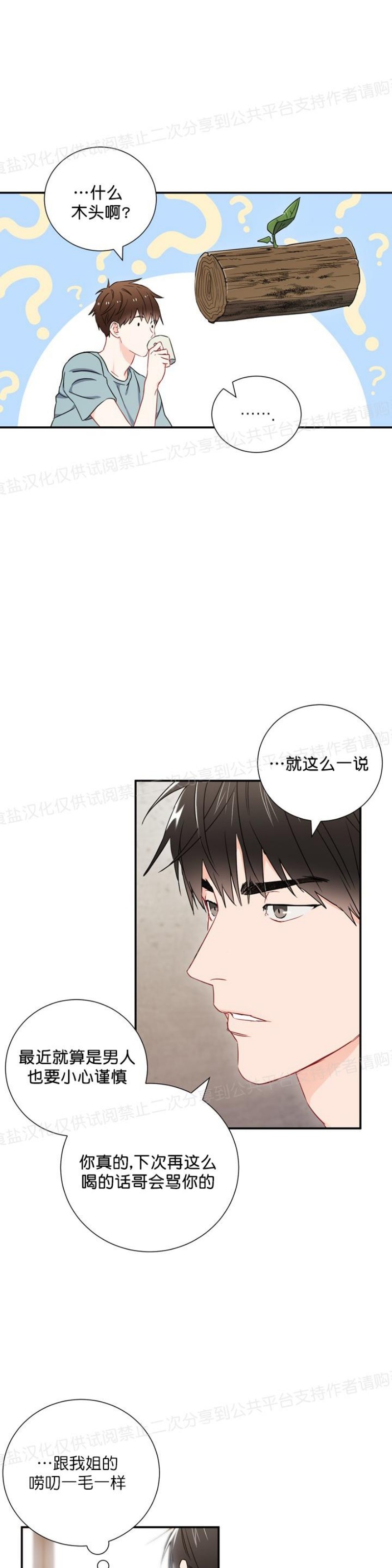 【大佬已上线/BOSS在线中[耽美]】漫画-（第07话）章节漫画下拉式图片-第10张图片