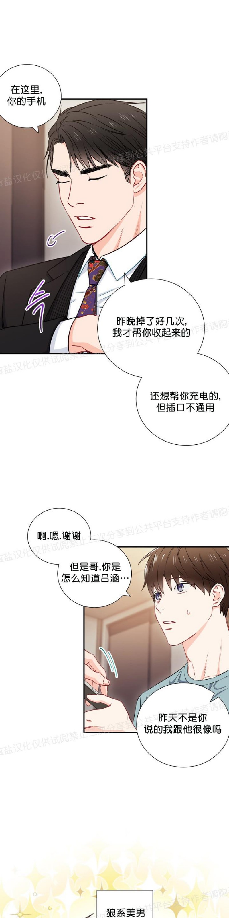 【大佬已上线/BOSS在线中[腐漫]】漫画-（第07话）章节漫画下拉式图片-第22张图片