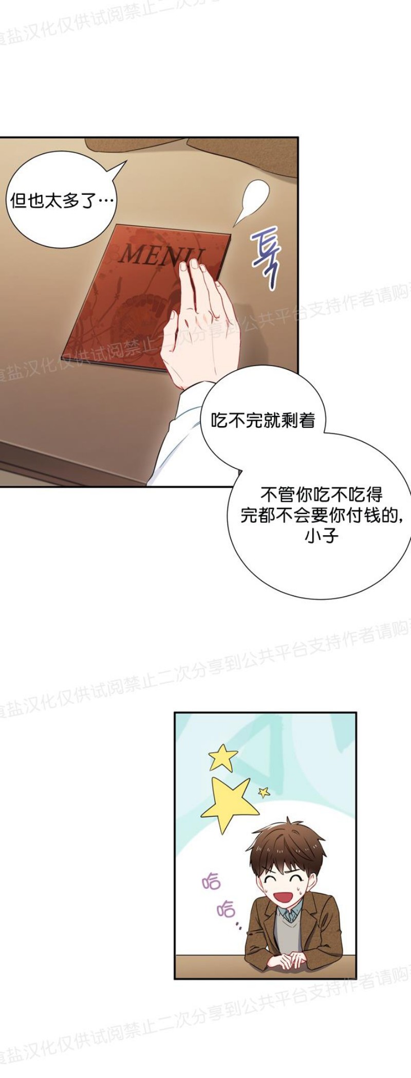 【大佬已上线/BOSS在线中[耽美]】漫画-（第05话）章节漫画下拉式图片-第11张图片