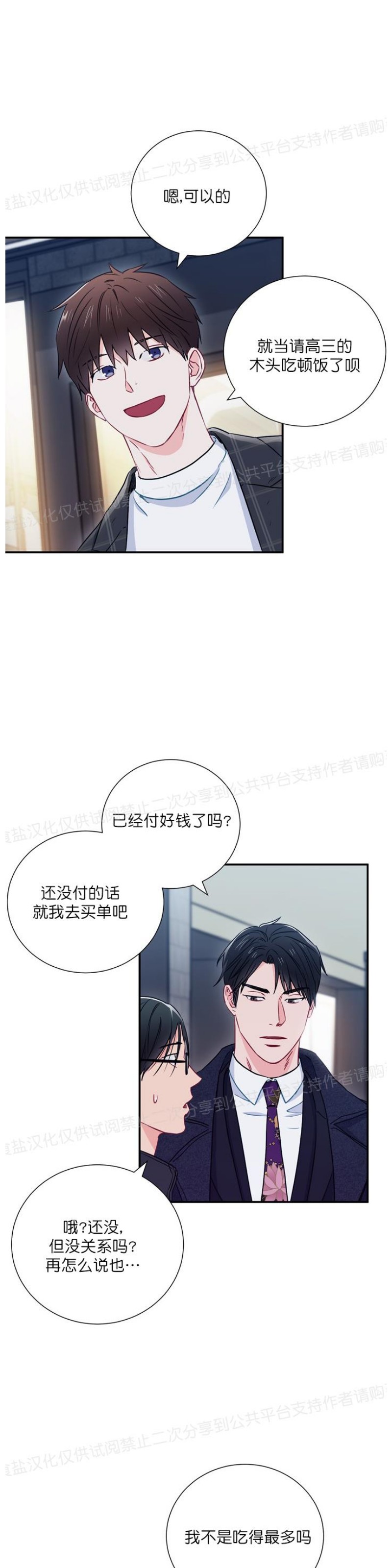 【大佬已上线/BOSS在线中[耽美]】漫画-（第10话）章节漫画下拉式图片-第21张图片