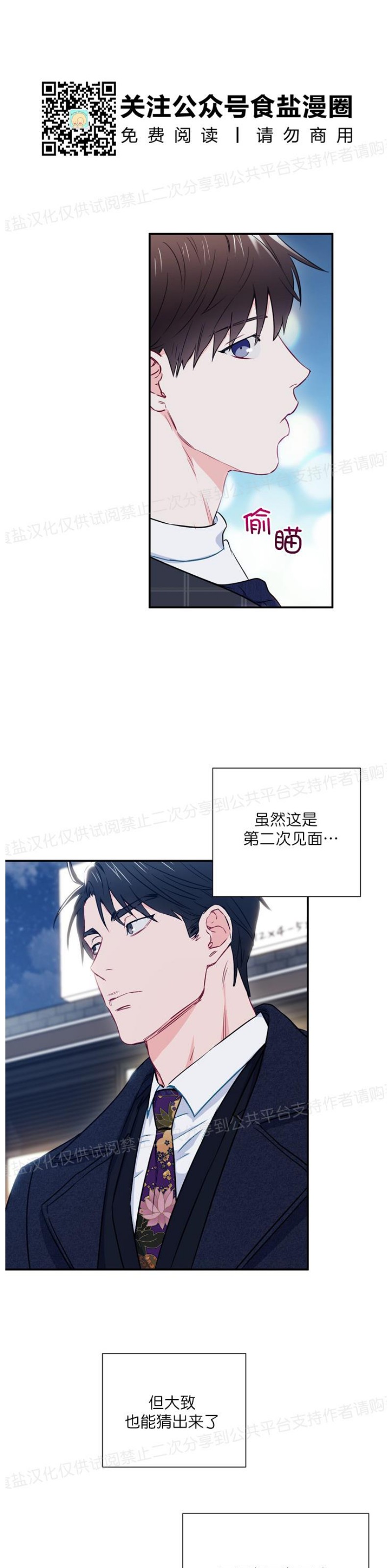 【大佬已上线/BOSS在线中[腐漫]】漫画-（第10话）章节漫画下拉式图片-第23张图片