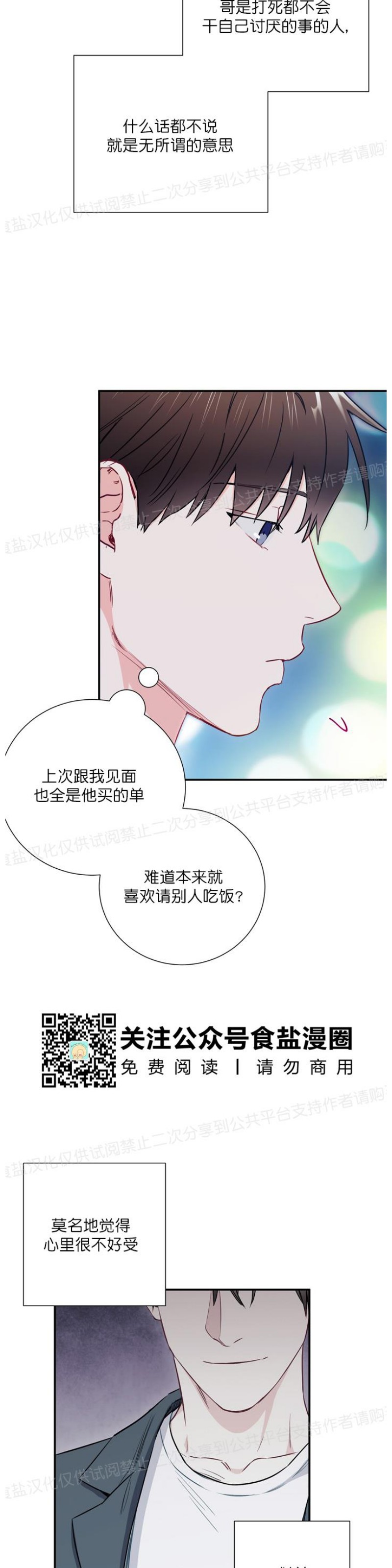 【大佬已上线/BOSS在线中[耽美]】漫画-（第10话）章节漫画下拉式图片-第24张图片