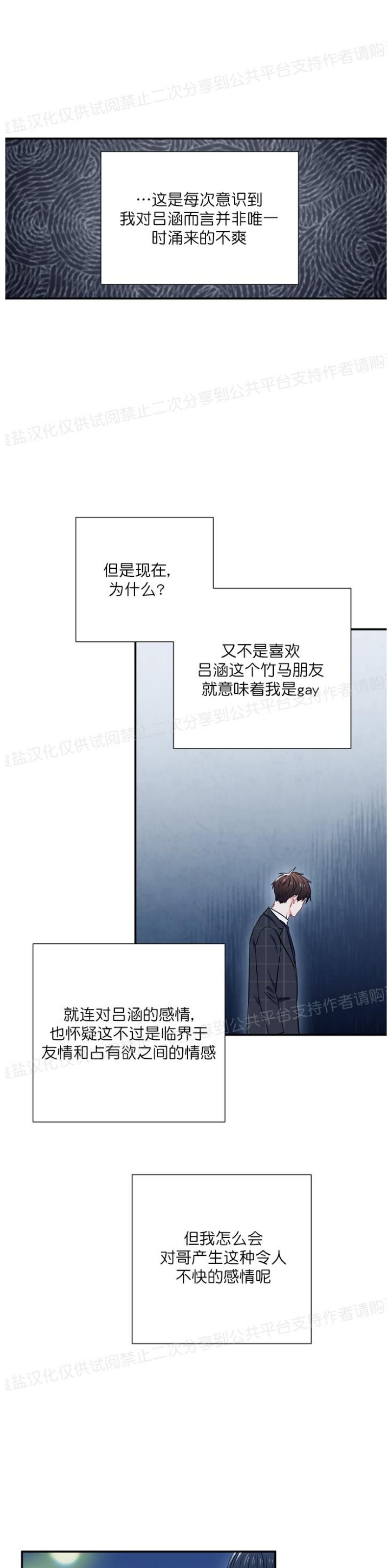 【大佬已上线/BOSS在线中[耽美]】漫画-（第10话）章节漫画下拉式图片-第26张图片