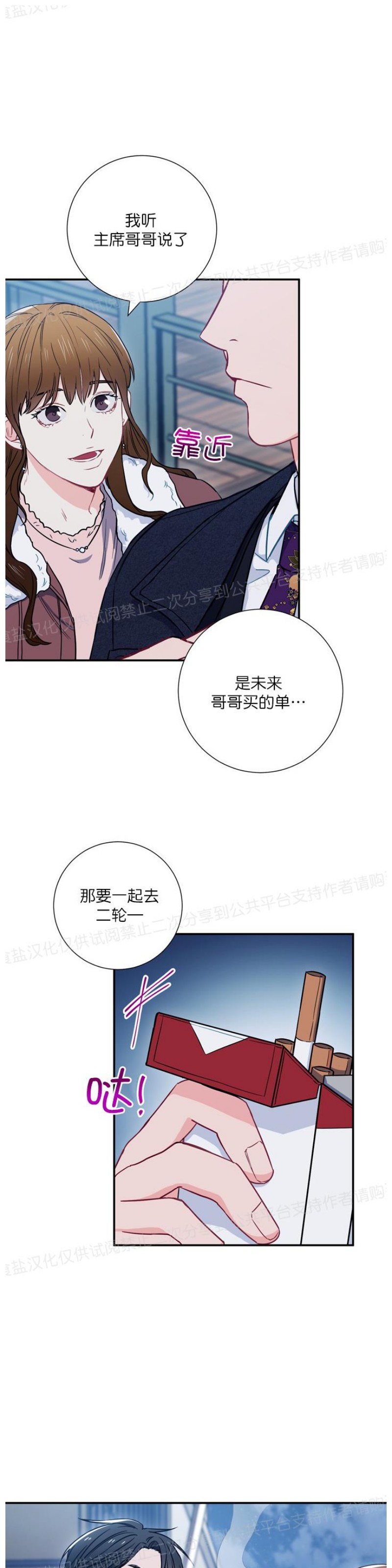 【大佬已上线/BOSS在线中[腐漫]】漫画-（第10话）章节漫画下拉式图片-第28张图片