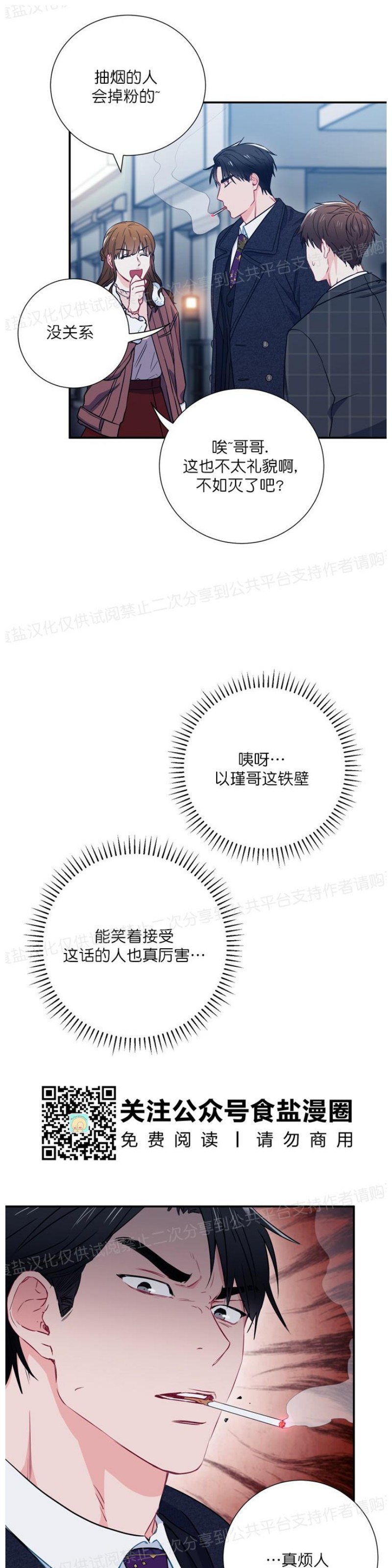 【大佬已上线/BOSS在线中[腐漫]】漫画-（第10话）章节漫画下拉式图片-第30张图片