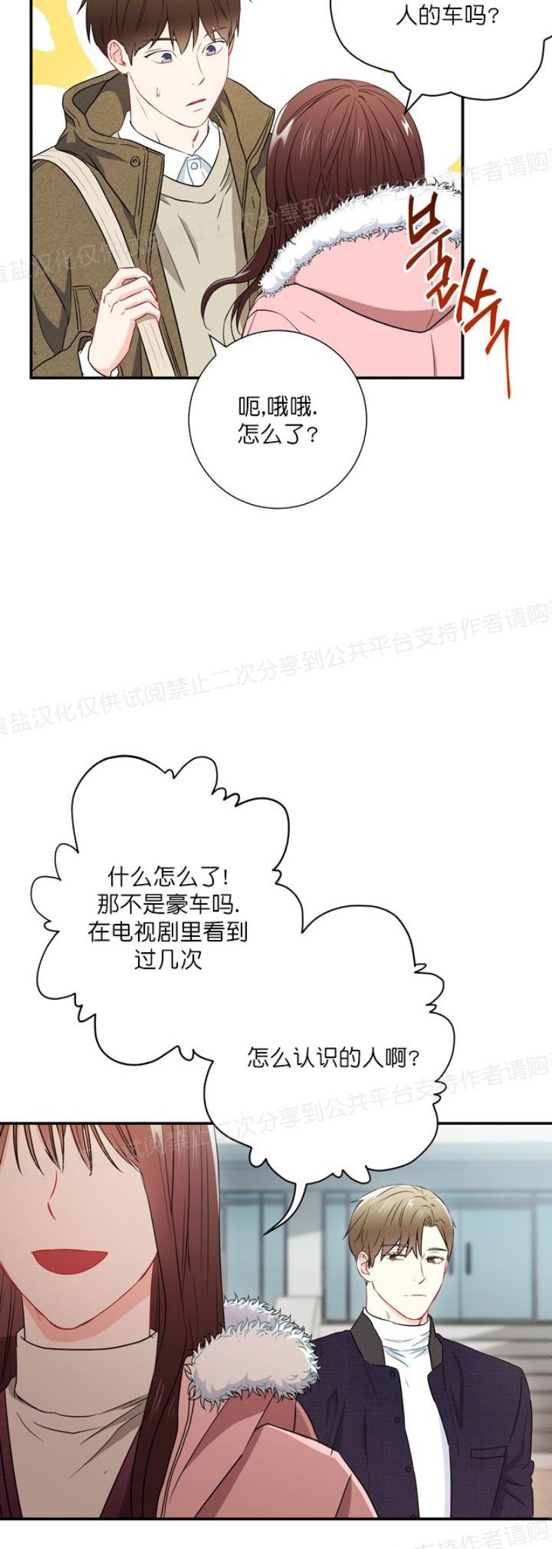 【大佬已上线/BOSS在线中[腐漫]】漫画-（第16话）章节漫画下拉式图片-第4张图片