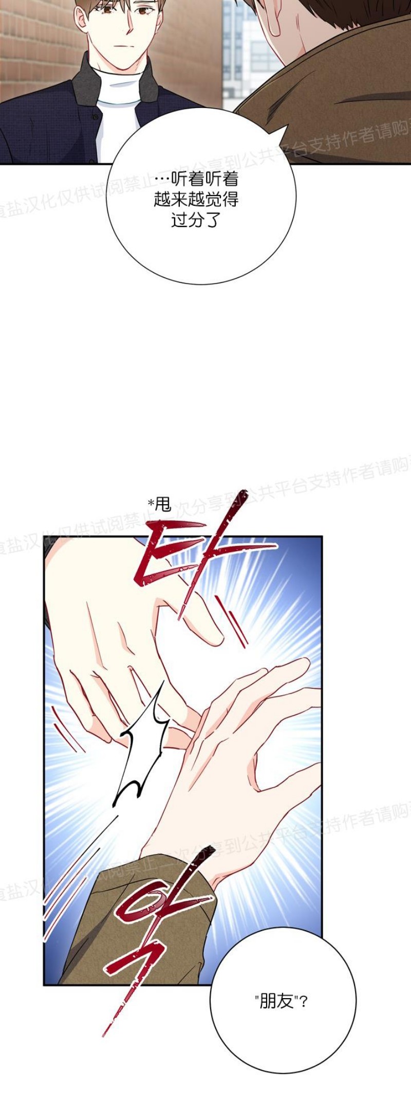 【大佬已上线/BOSS在线中[耽美]】漫画-（第16话）章节漫画下拉式图片-第24张图片