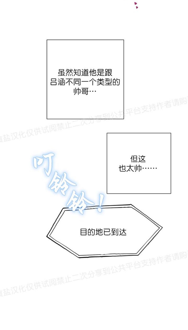 【大佬已上线/BOSS在线中[腐漫]】漫画-（第12话）章节漫画下拉式图片-第14张图片