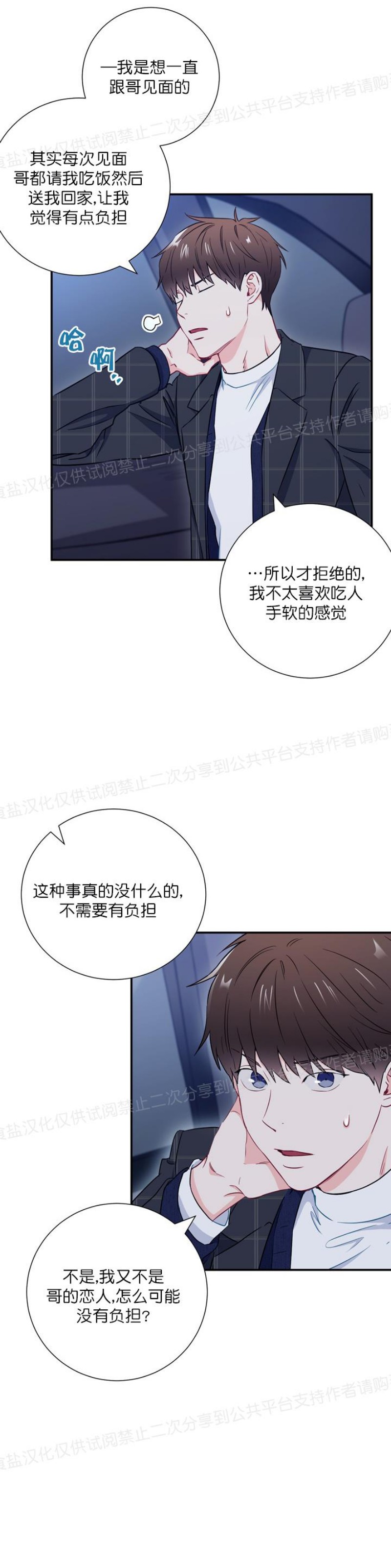 【大佬已上线/BOSS在线中[腐漫]】漫画-（第12话）章节漫画下拉式图片-第5张图片