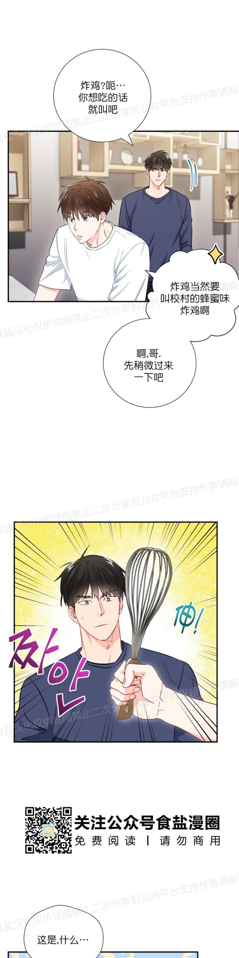 【大佬已上线/BOSS在线中[耽美]】漫画-（第15话）章节漫画下拉式图片-第11张图片