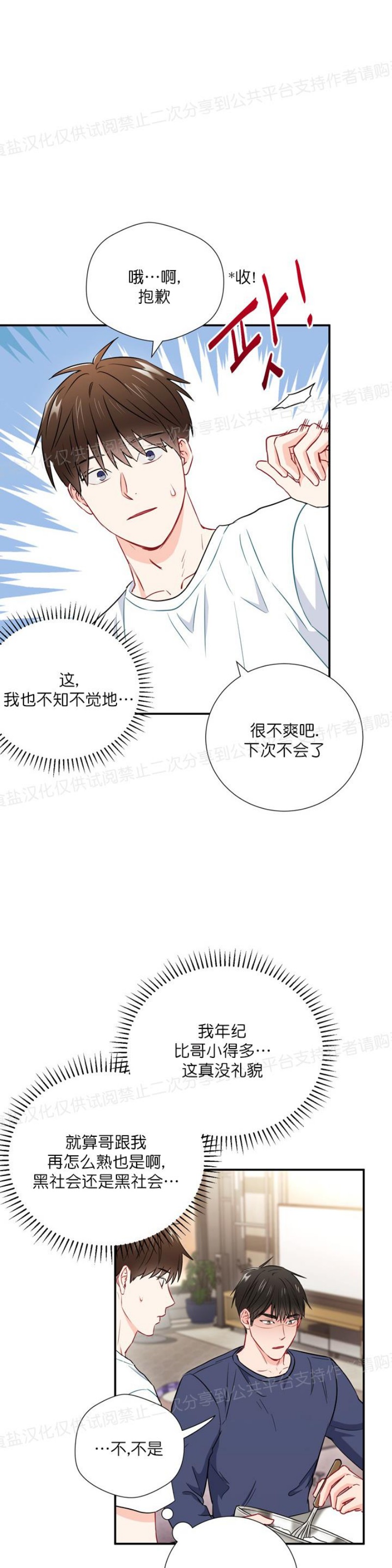 【大佬已上线/BOSS在线中[耽美]】漫画-（第15话）章节漫画下拉式图片-第16张图片